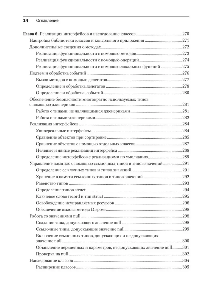 C# 10 i .NET 6. Nowoczesne rozwijanie aplikacji międzyplatformowych