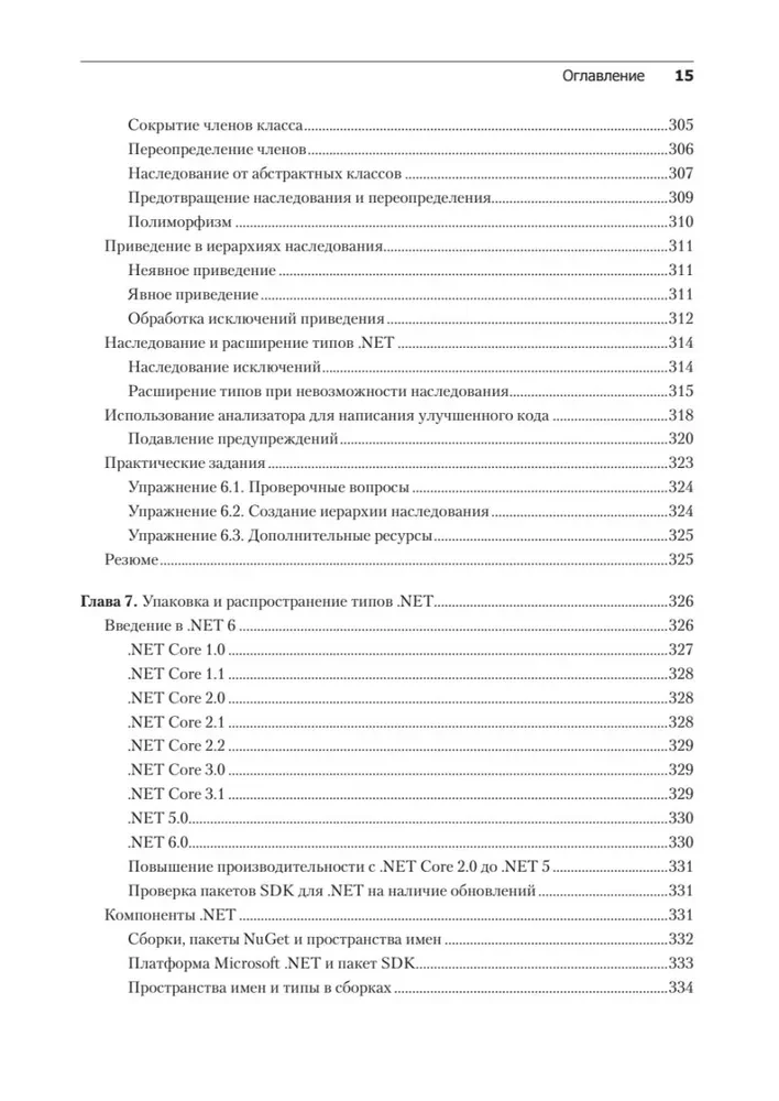 C# 10 i .NET 6. Nowoczesne rozwijanie aplikacji międzyplatformowych