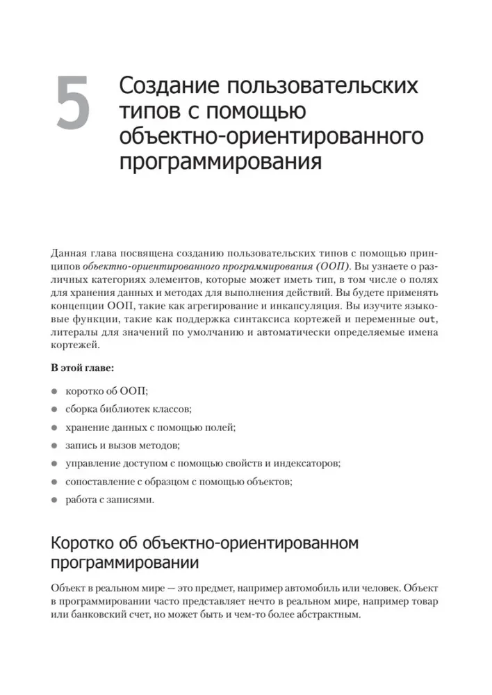 C# 10 i .NET 6. Nowoczesne rozwijanie aplikacji międzyplatformowych