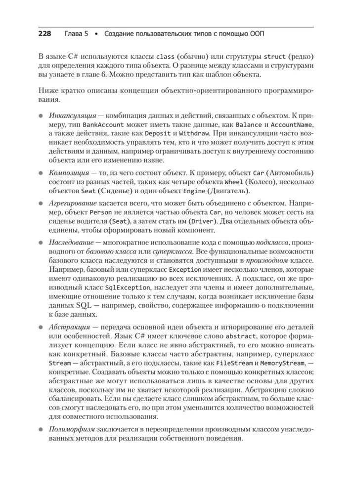 C# 10 i .NET 6. Nowoczesne rozwijanie aplikacji międzyplatformowych