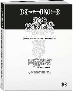 Death Note. Inna notatka. Sprawa seryjnych morderstw B.B. w Los Angeles