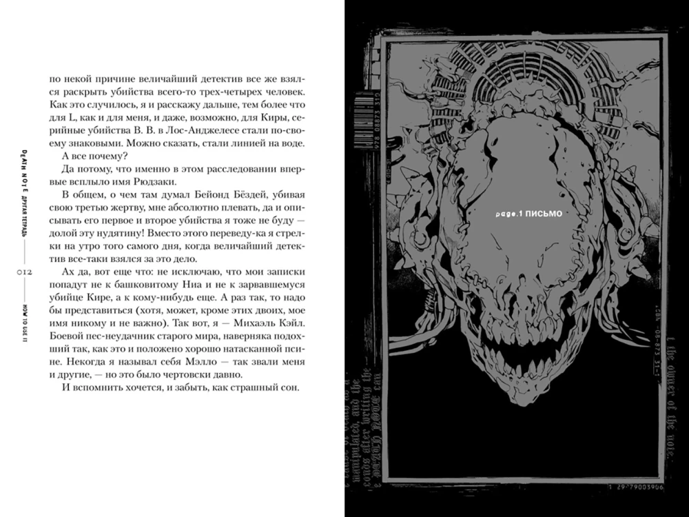 Death Note. Inna notatka. Sprawa seryjnych morderstw B.B. w Los Angeles