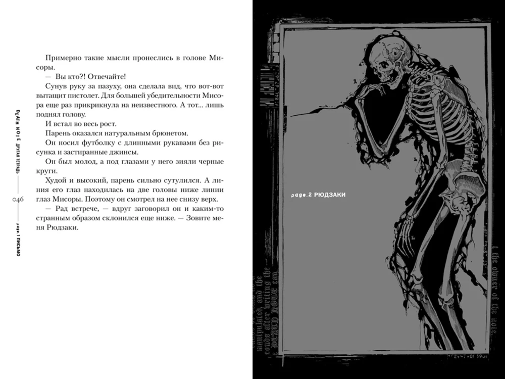 Death Note. Inna notatka. Sprawa seryjnych morderstw B.B. w Los Angeles