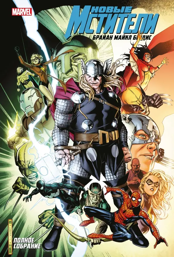 The New Avengers. Complete Collection. Volume 5