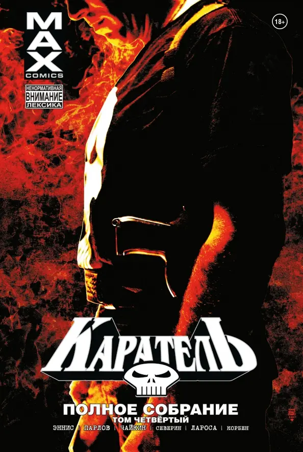 Punisher MAX. Complete Collection. Volume 4