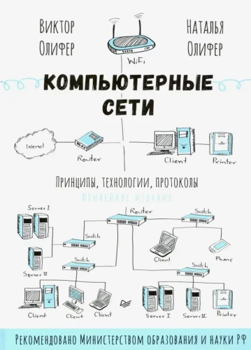 Computer Networks. Principles, Technologies, Protocols. Anniversary Edition