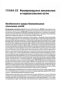 Sieci komputerowe. Zasady, technologie, protokoły. Wydanie jubileuszowe