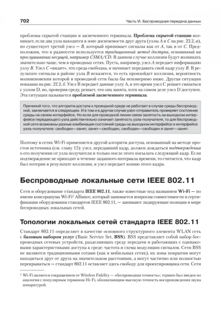Sieci komputerowe. Zasady, technologie, protokoły. Wydanie jubileuszowe