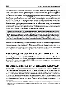 Sieci komputerowe. Zasady, technologie, protokoły. Wydanie jubileuszowe