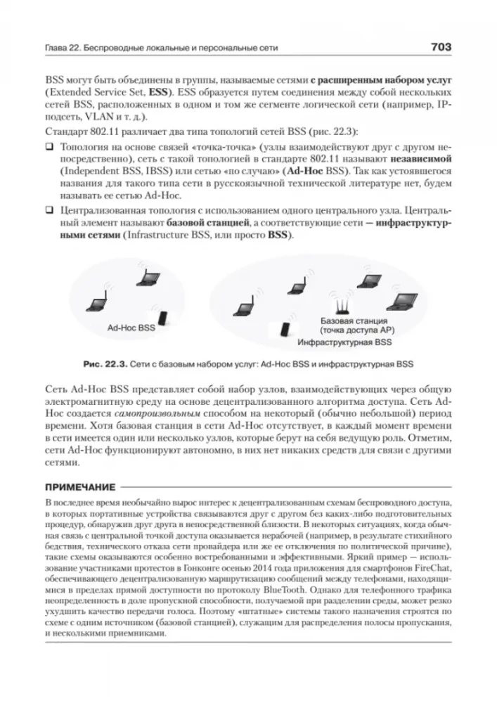 Sieci komputerowe. Zasady, technologie, protokoły. Wydanie jubileuszowe