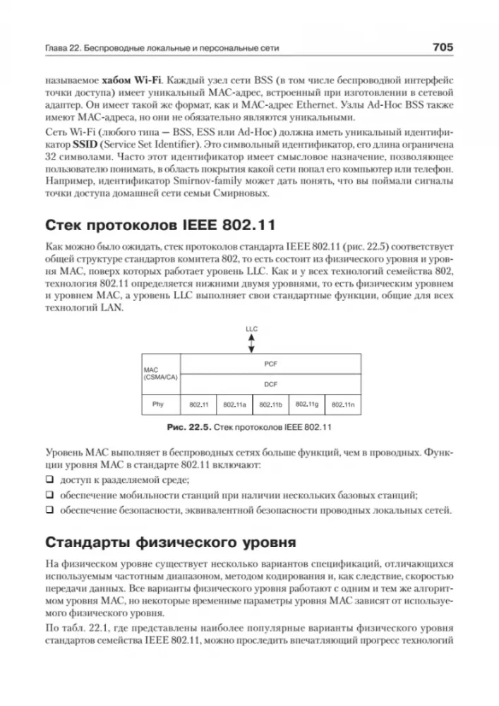 Sieci komputerowe. Zasady, technologie, protokoły. Wydanie jubileuszowe