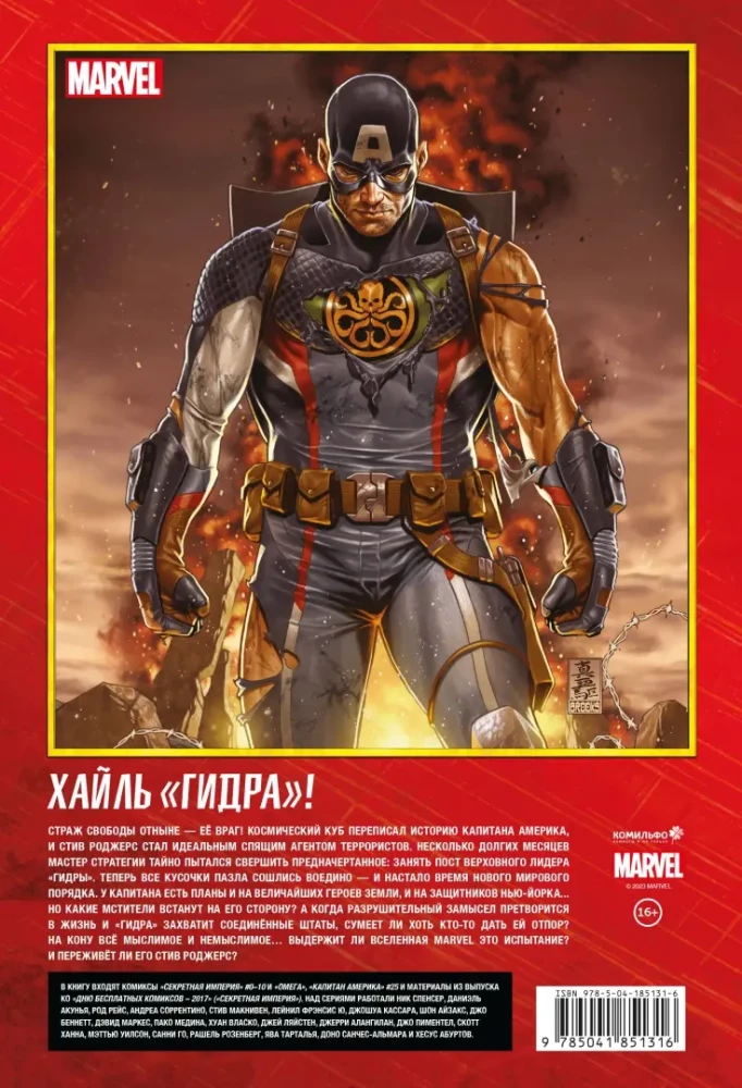 Kapitan Ameryka i Mściwcy. Tajna Imperia