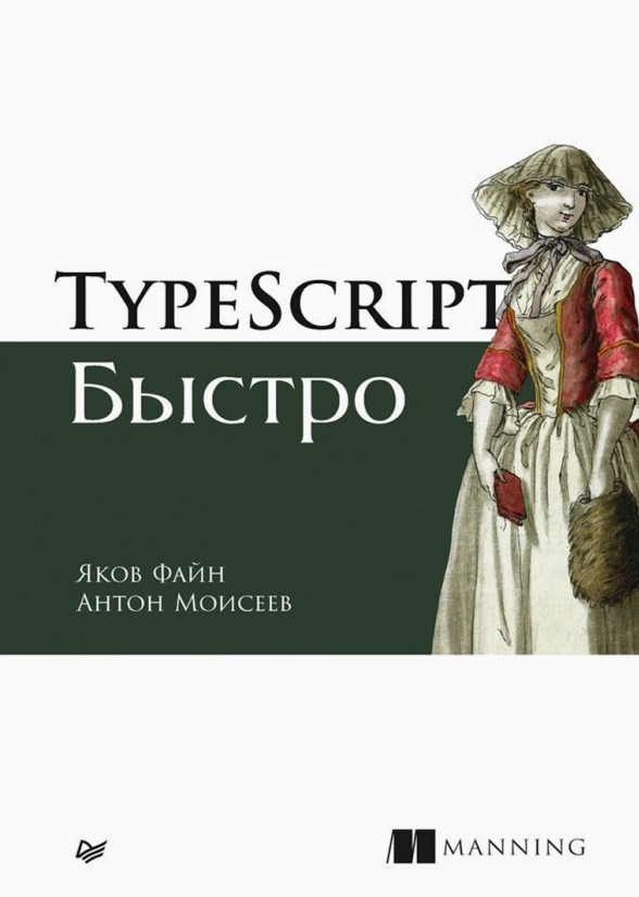 TypeScript schnell