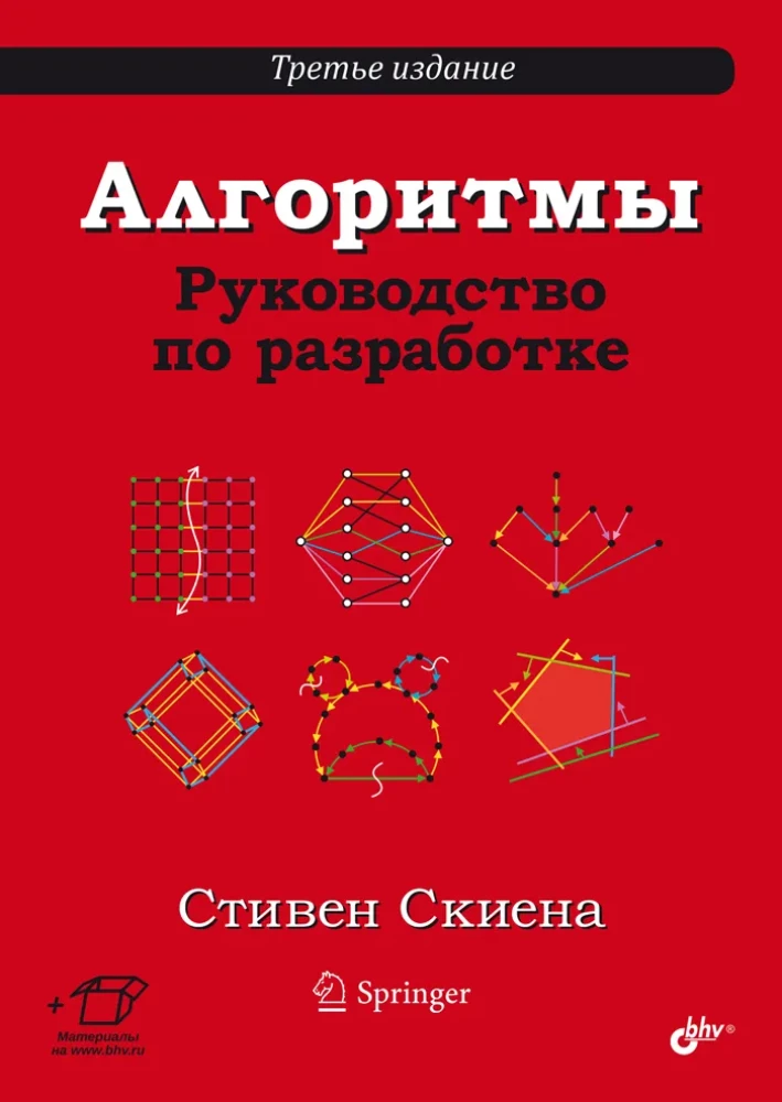 Algorytmy. Przewodnik po opracowywaniu