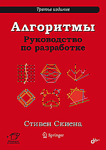Algorytmy. Przewodnik po opracowywaniu