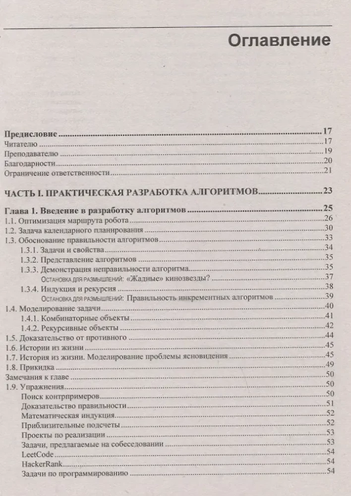 Algorytmy. Przewodnik po opracowywaniu