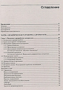 Algorytmy. Przewodnik po opracowywaniu