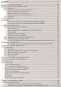 Algorytmy. Przewodnik po opracowywaniu