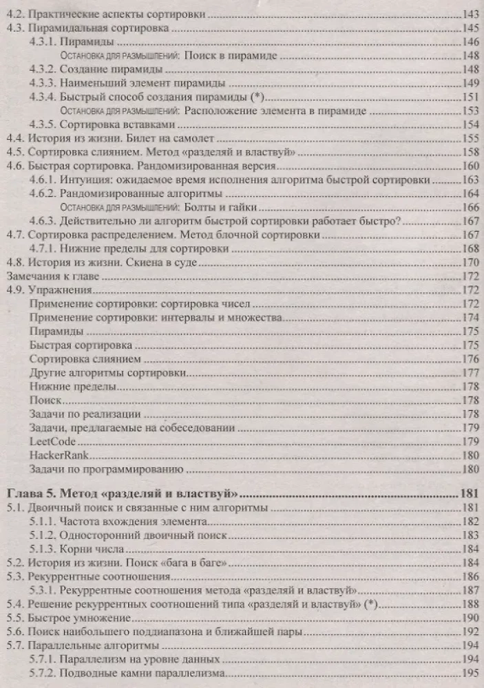 Algorytmy. Przewodnik po opracowywaniu