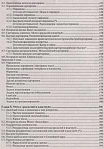 Algorytmy. Przewodnik po opracowywaniu