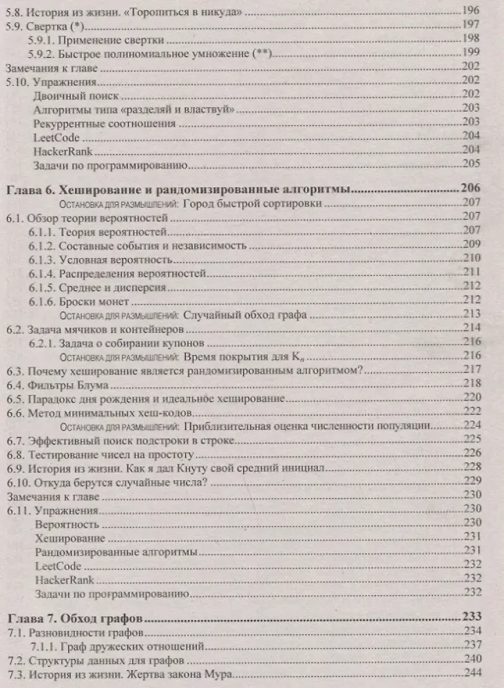 Algorytmy. Przewodnik po opracowywaniu