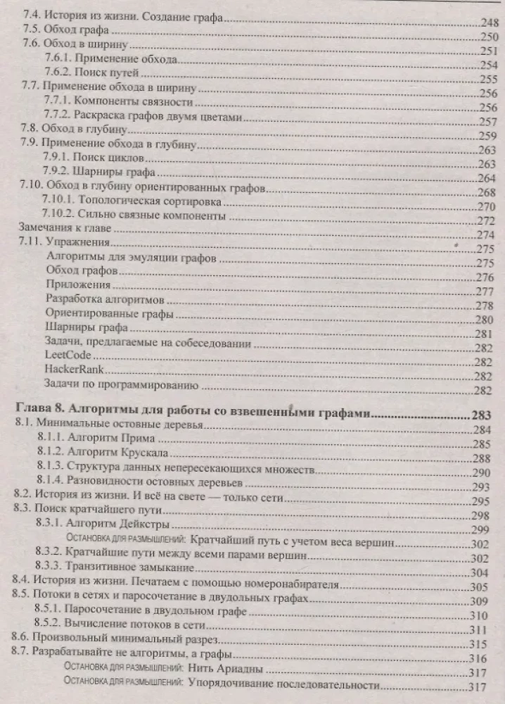 Algorytmy. Przewodnik po opracowywaniu