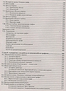 Algorytmy. Przewodnik po opracowywaniu