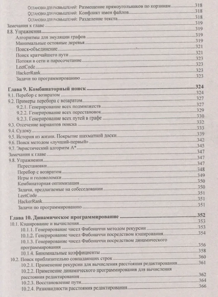 Algorytmy. Przewodnik po opracowywaniu