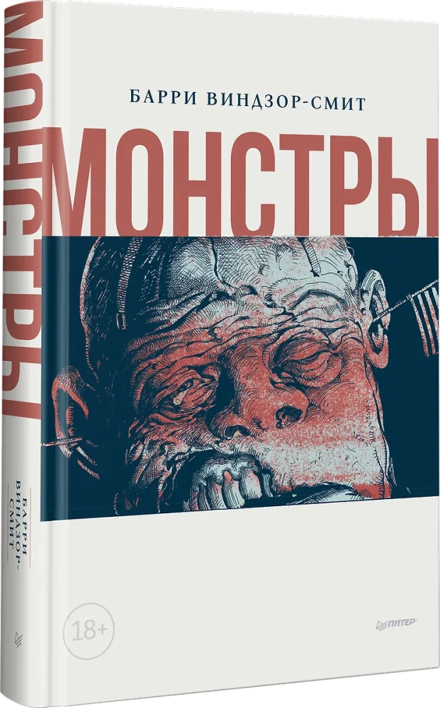Potwory. Powieść graficzna