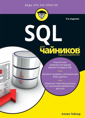 Dla początkujących SQL