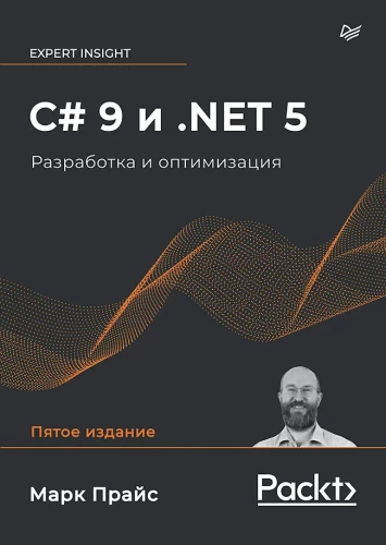 C# 9 i .NET 5. Rozwój i optymalizacja