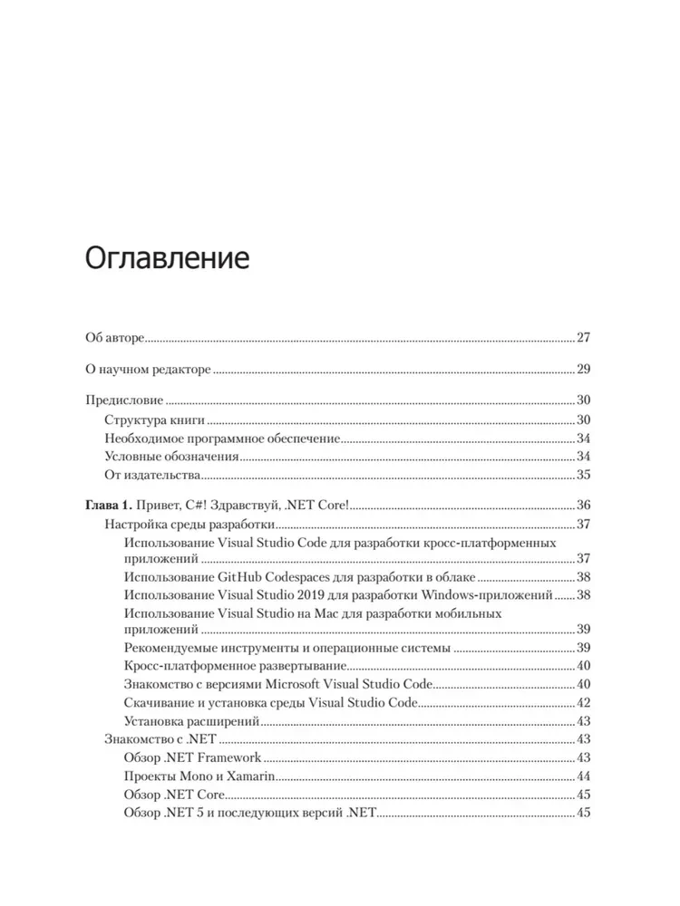 C# 9 i .NET 5. Rozwój i optymalizacja