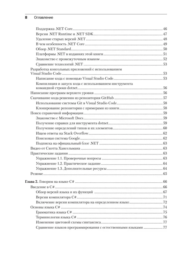 C# 9 i .NET 5. Rozwój i optymalizacja