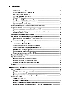 C# 9 i .NET 5. Rozwój i optymalizacja