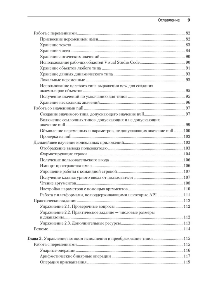 C# 9 i .NET 5. Rozwój i optymalizacja