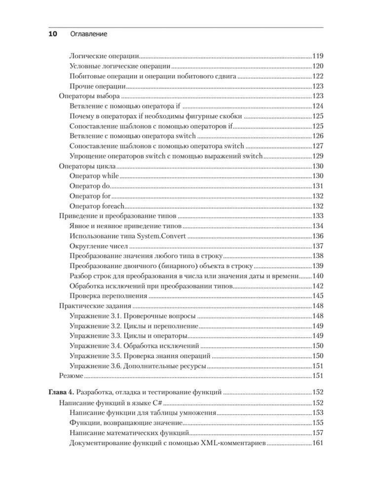 C# 9 i .NET 5. Rozwój i optymalizacja