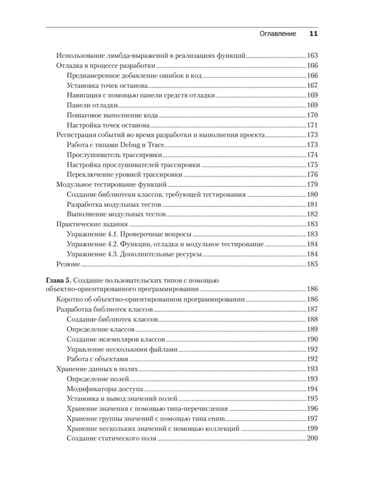 C# 9 i .NET 5. Rozwój i optymalizacja