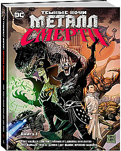 Ciemne noce. Metal śmierci. Książka 1