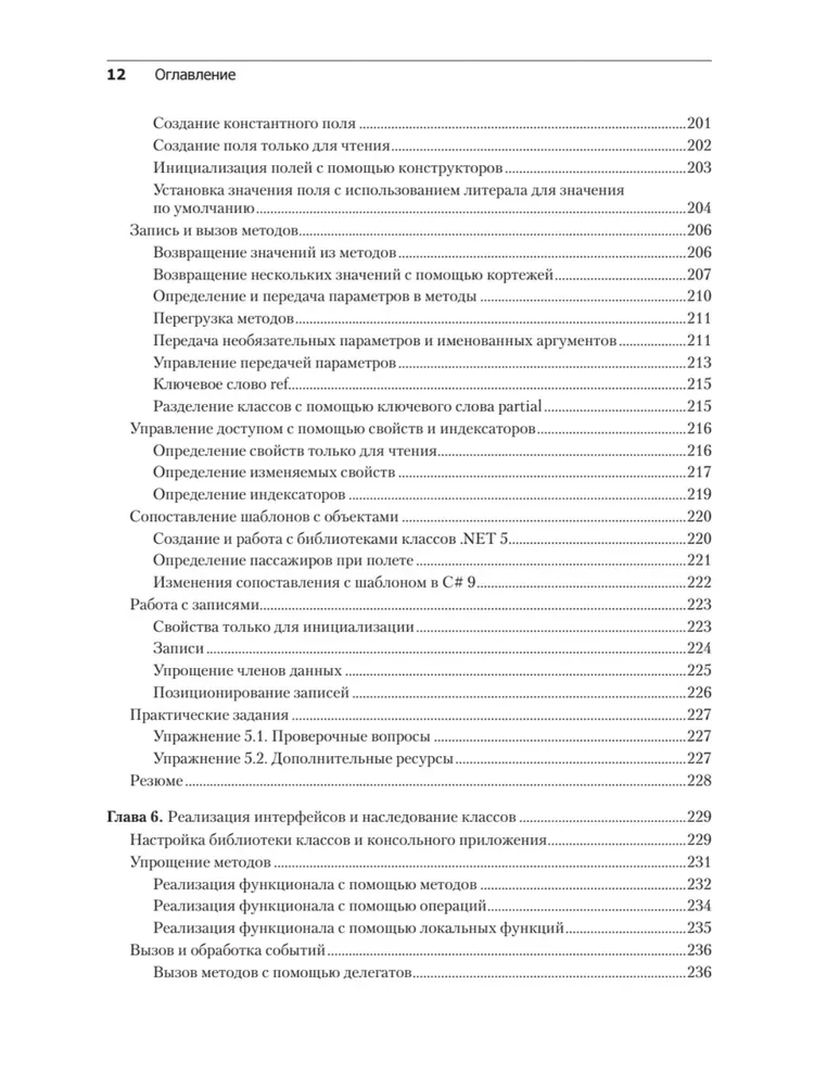 C# 9 i .NET 5. Rozwój i optymalizacja