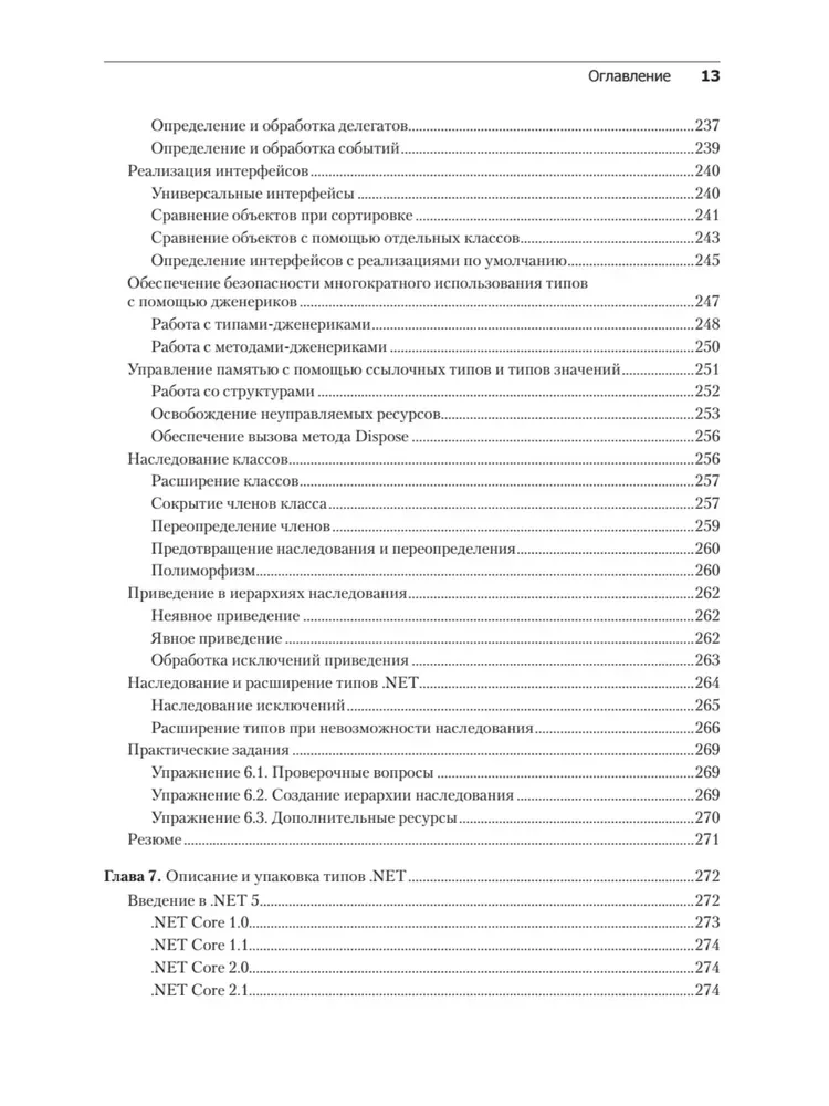C# 9 i .NET 5. Rozwój i optymalizacja