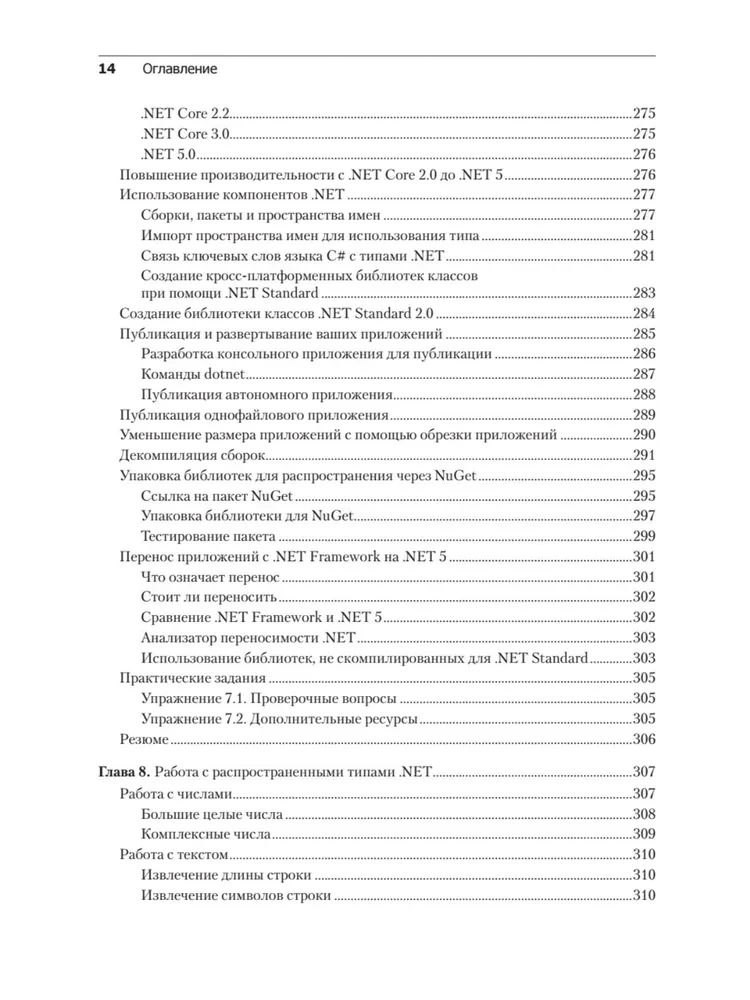 C# 9 i .NET 5. Rozwój i optymalizacja