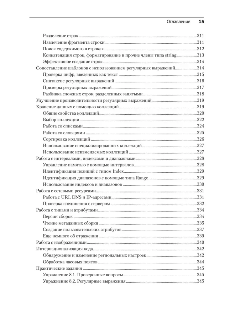 C# 9 i .NET 5. Rozwój i optymalizacja
