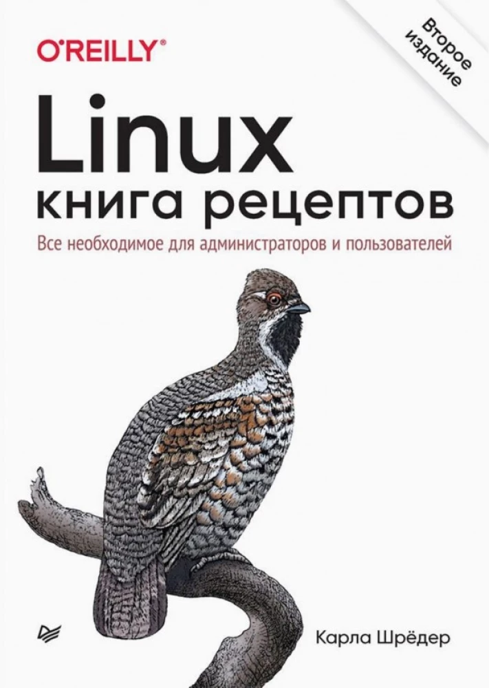 Linux. Cookbook