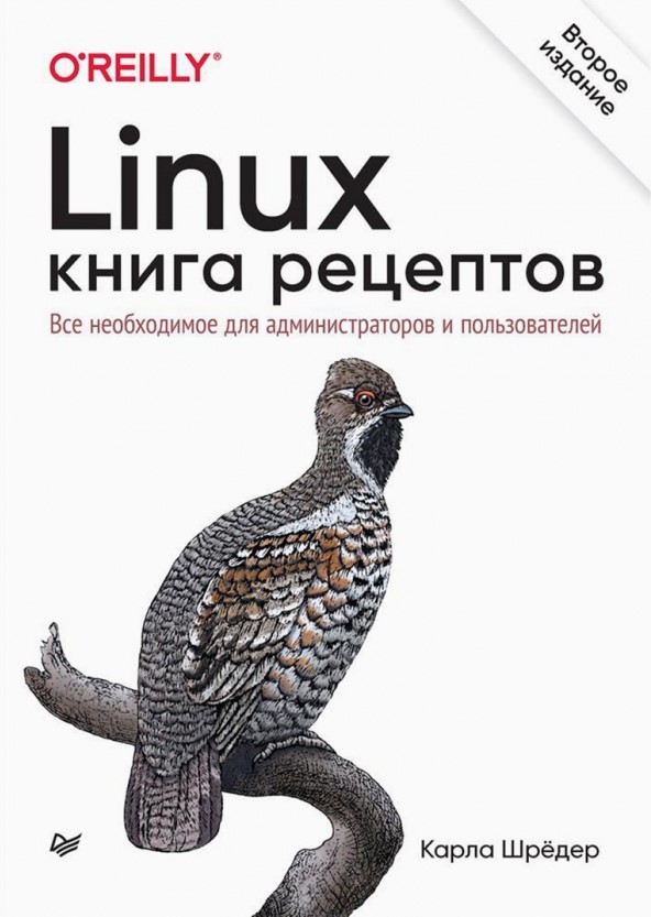 Linux. Cookbook