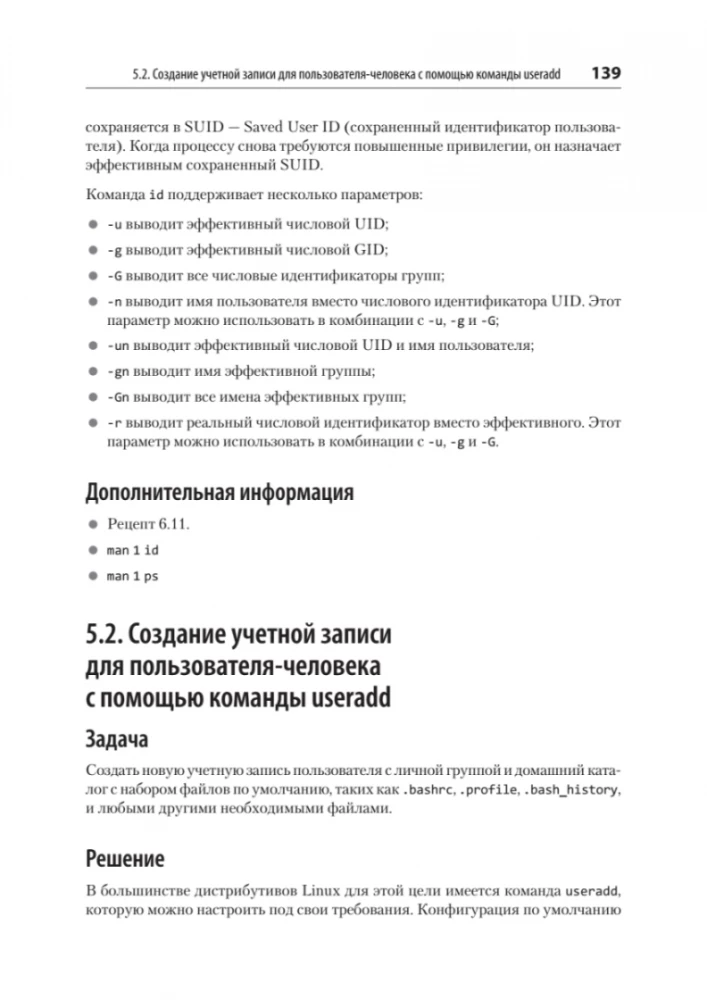 Linux. Cookbook