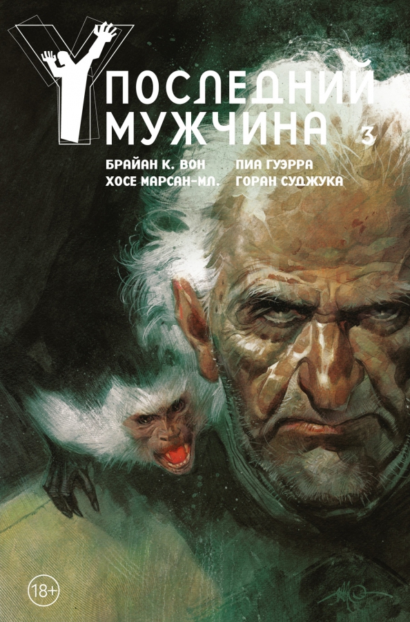 Y. Ostatni mężczyzna. Tom 3