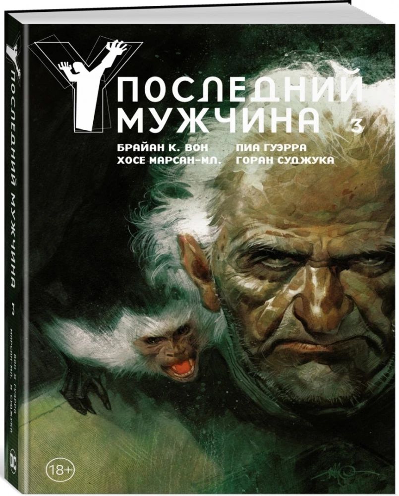 Y. Ostatni mężczyzna. Tom 3