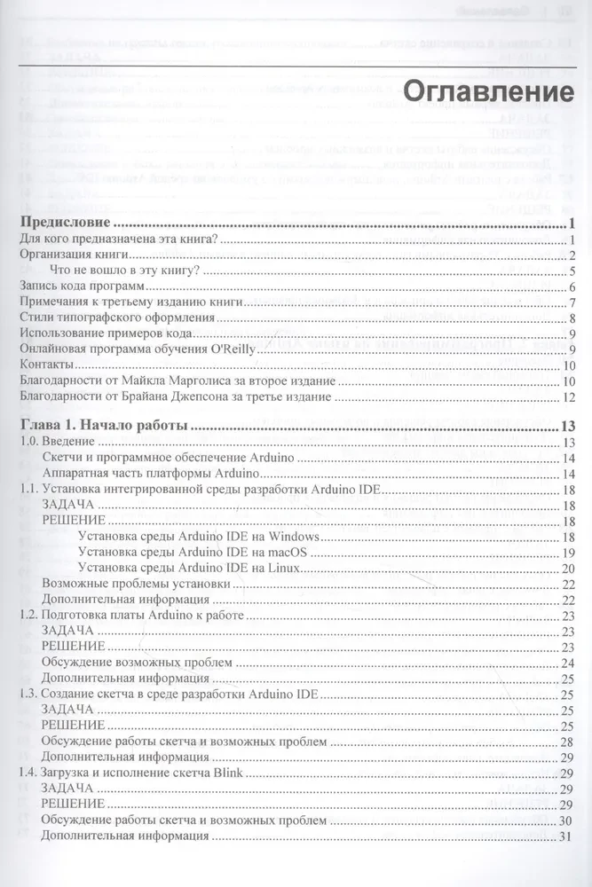 Arduino. Wielka książka przepisów