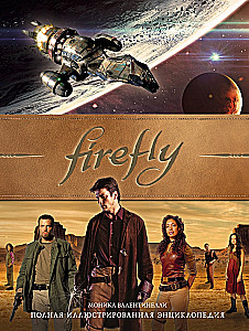 Firefly. Pełna ilustrowana encyklopedia
