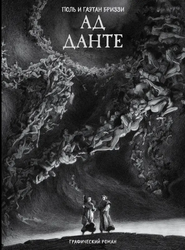 Piekło Dantego. Powieść graficzna